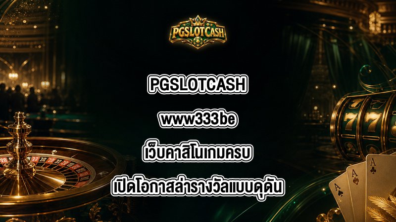 PGSLOTCASH www333be