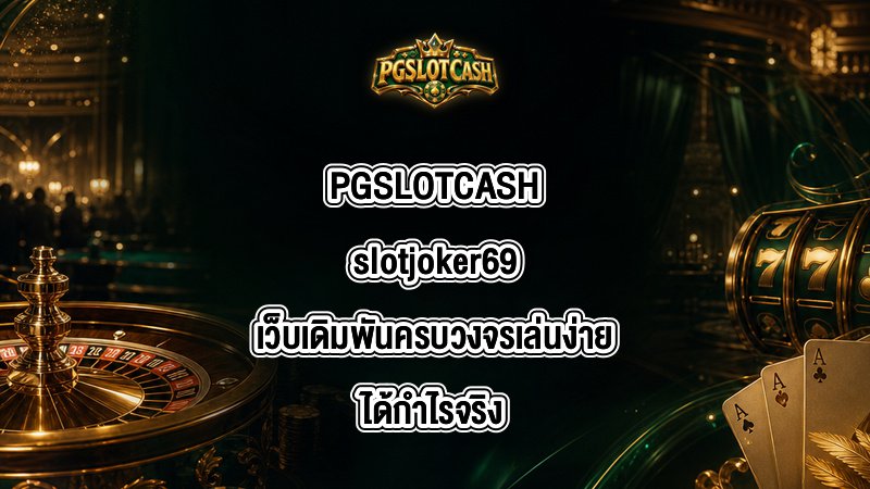 PGSLOTCASH slotjoker69
